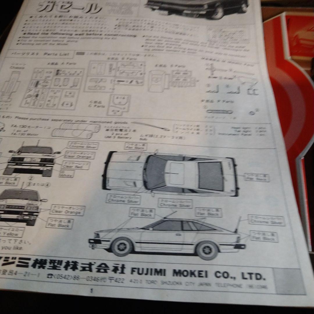 k*e様 フジミ　八の字シャコタン　ニッサン　ガゼール　H.B2000 XE-Ⅱ