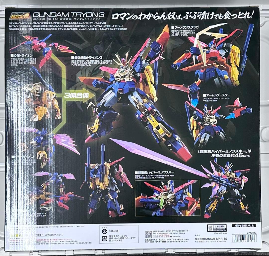 新品 超合金魂 GX-113 ガンダムトライオン3