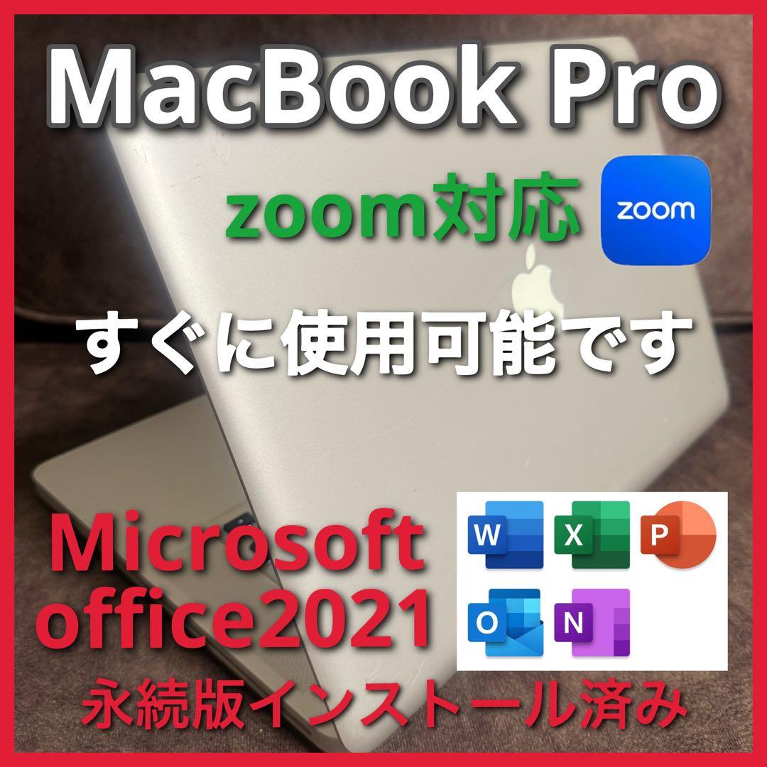 MacBook Pro Zoom対応 Microsoft Office2021