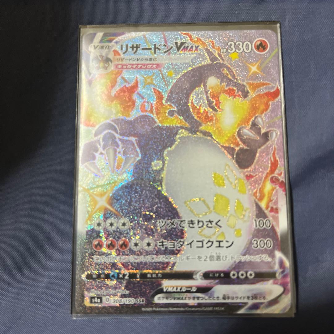 リザードンVmax ssr  〔私の相棒を譲る〕