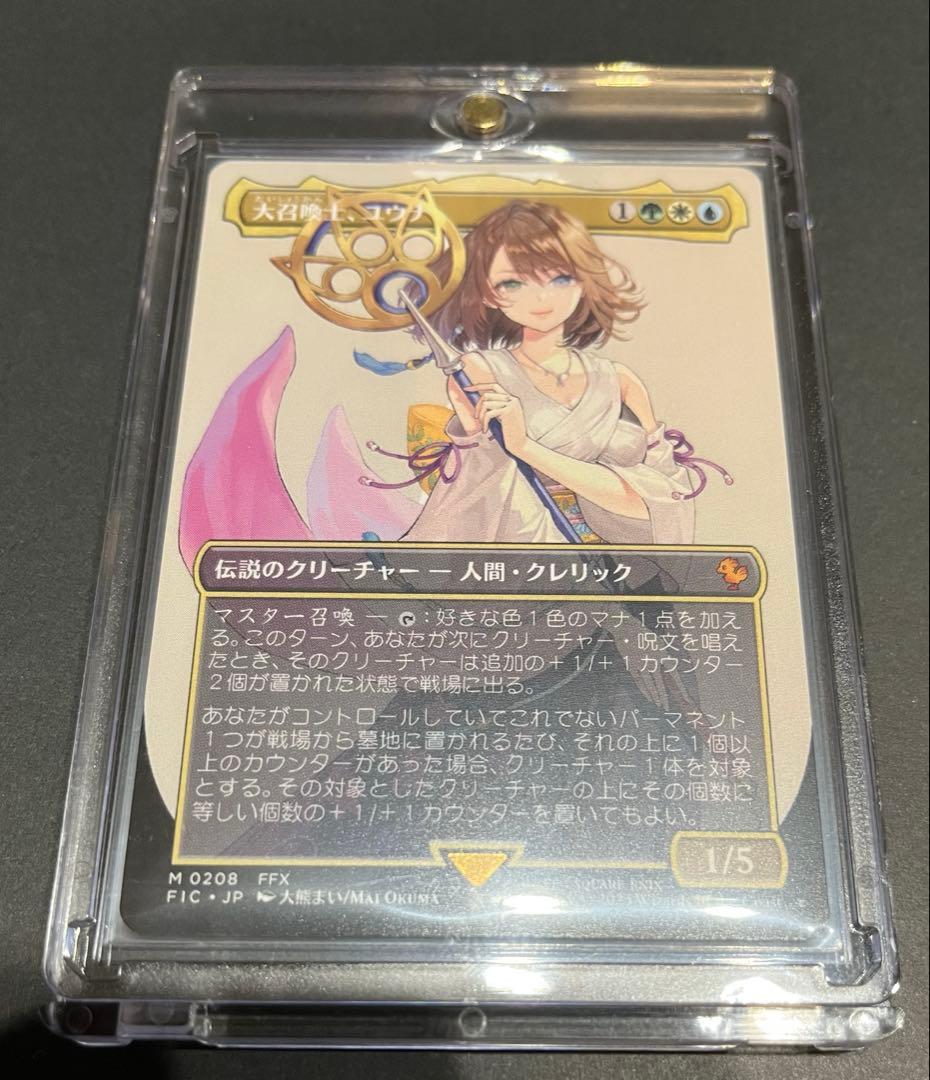 MTG ff コラボ 大召喚士、ユウナ ボーダーレス 継承史　日本語