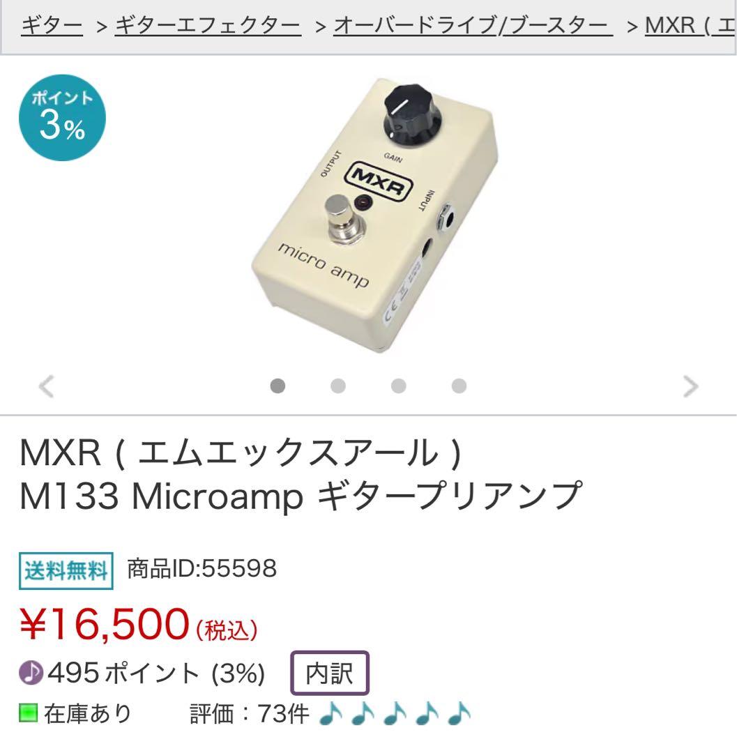 【MXR】M133：micro amp