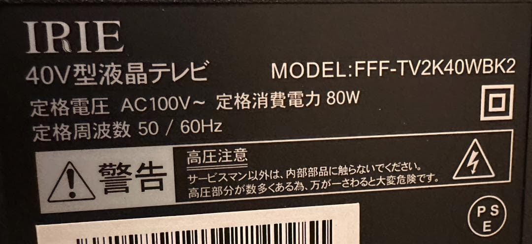 極美品！IRIE アイリー　40型　テレビ　FFF-TV2K40WBK2　東芝