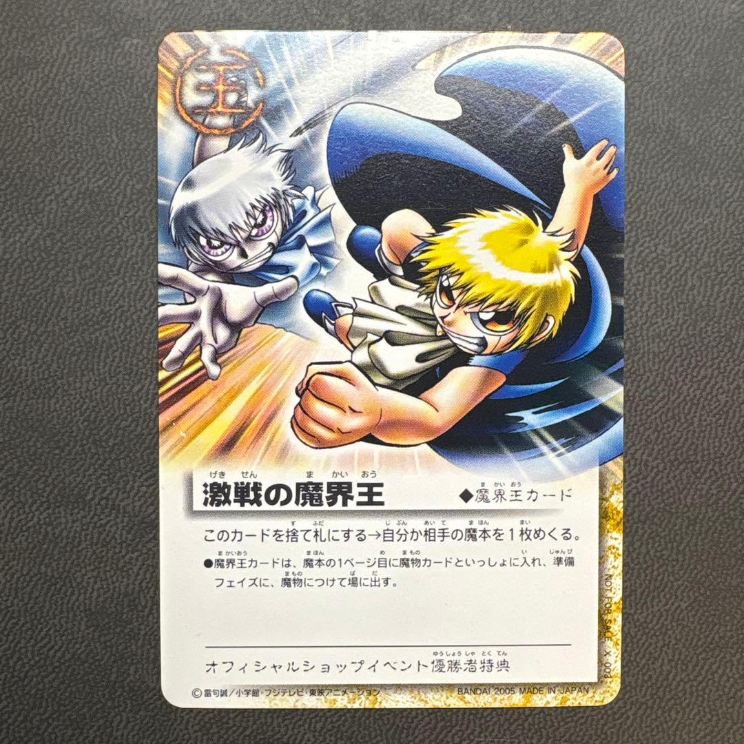 ガッシュ ゼオン 激戦の魔界王 プロモ 優勝 魔界王 非売品