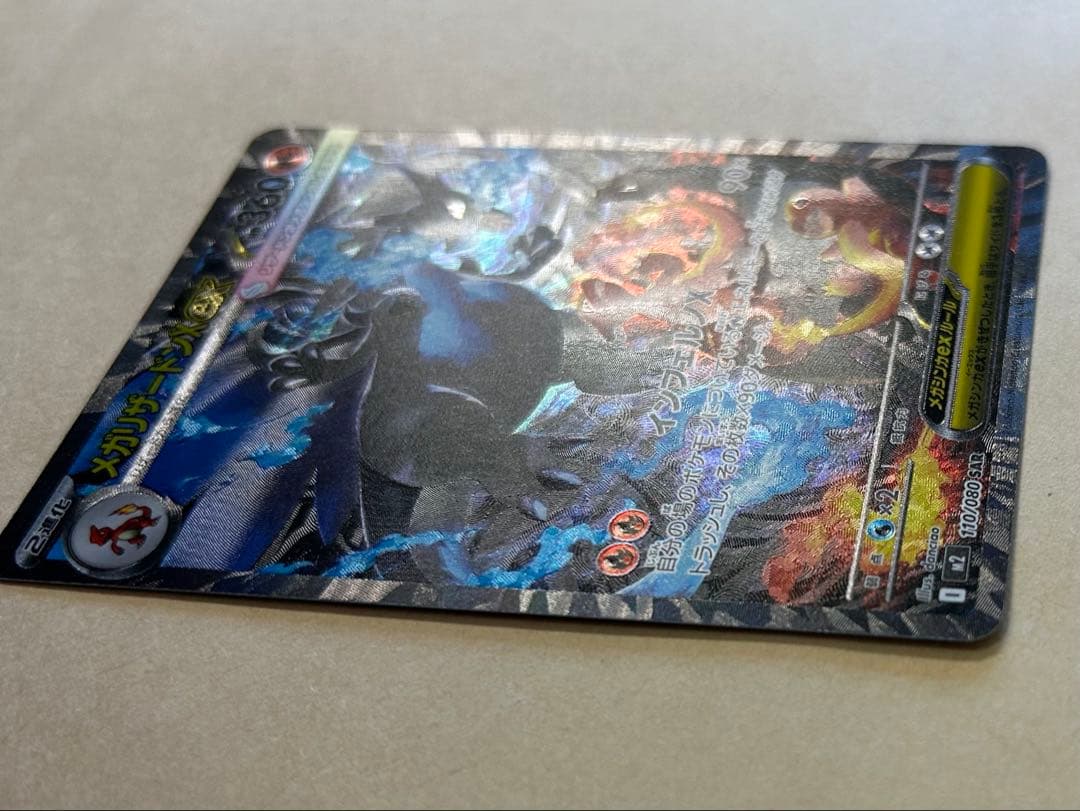 メガリザードンX ex sar /M2 110