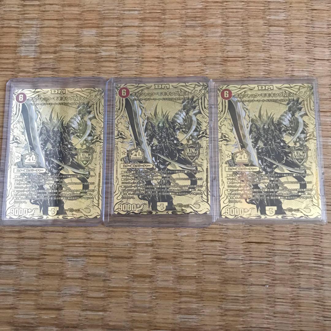 ボルシャックモモキングnex ゴールド　金