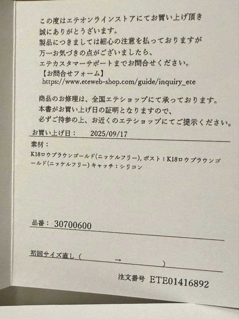 ete bijoux ロウブラウンゴールド　ピアス