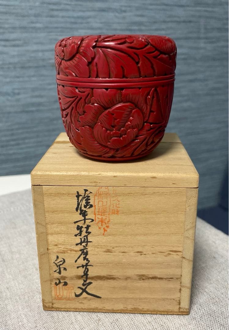 茶道具　なつめ　牡丹唐草　泉山　無形文化財