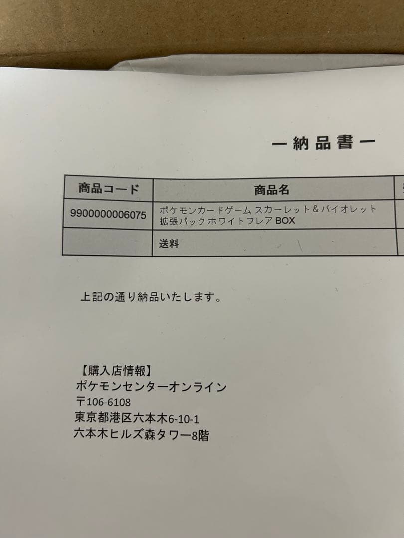 ポケセン産　スカーレット&バイオレット拡張パック「ホワイトフレア」シュリンク付き