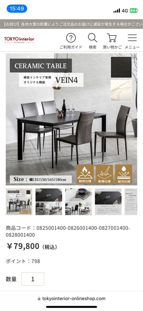 セラミック ダイニングテーブル レザー椅子 セット 4人用 東京インテリア