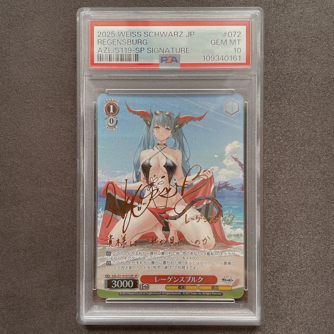 【PSA10】レーゲンスブルク SP サイン アズールレーン b186
