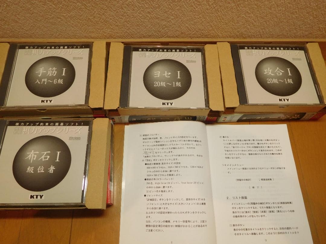 囲碁　棋力アップシリーズ 手筋 I、 ヨセ I、 攻合 I、布石Ⅰとその他