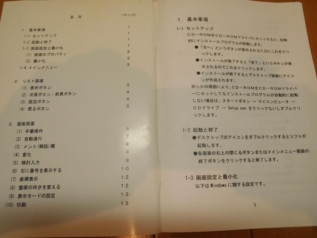 囲碁　棋力アップシリーズ 手筋 I、 ヨセ I、 攻合 I、布石Ⅰとその他