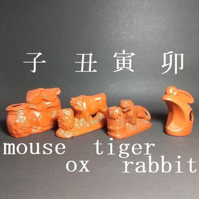 常滑焼 十二支 爪楊枝立て