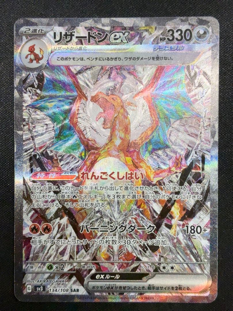 【極美品/センタリング良好】リザードンex SAR（メガドリームex）