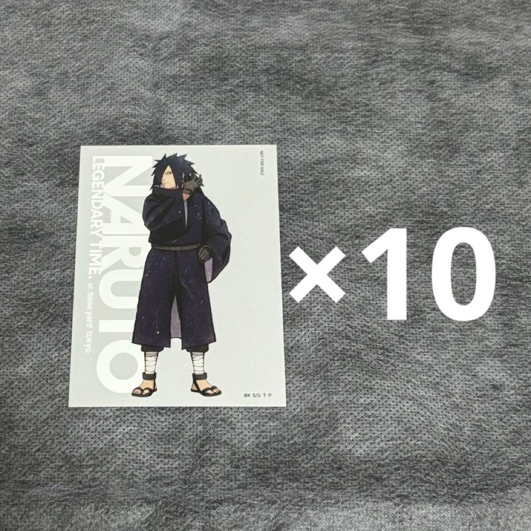 NARUTO ベースヤード 特典 うちはマダラ30枚セット