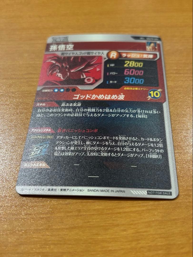 ドラゴンボールスーパーダイバーズ　sdvtp-001 パラレル　孫悟空