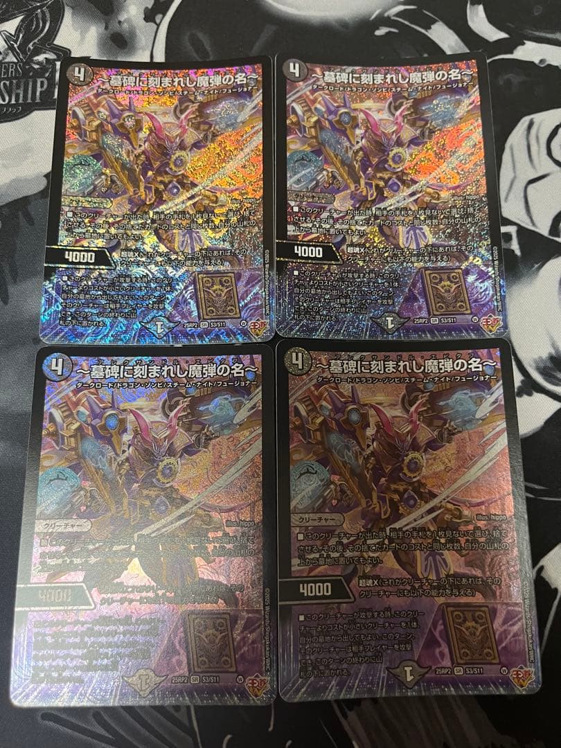 墓碑に刻まれし魔弾の名　アレクサンドルエピタフ　4枚 ①