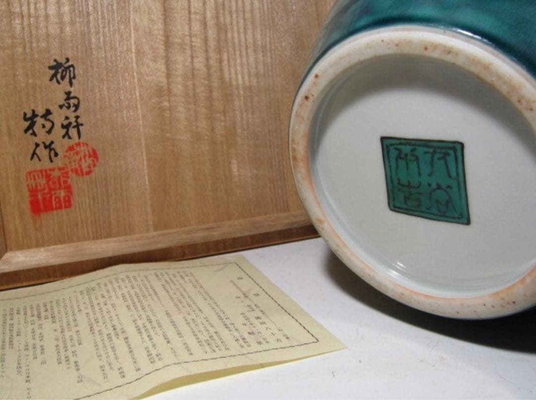 二代 徳田八十吉 源厚燿変花瓶 美しい色彩の逸品！7769