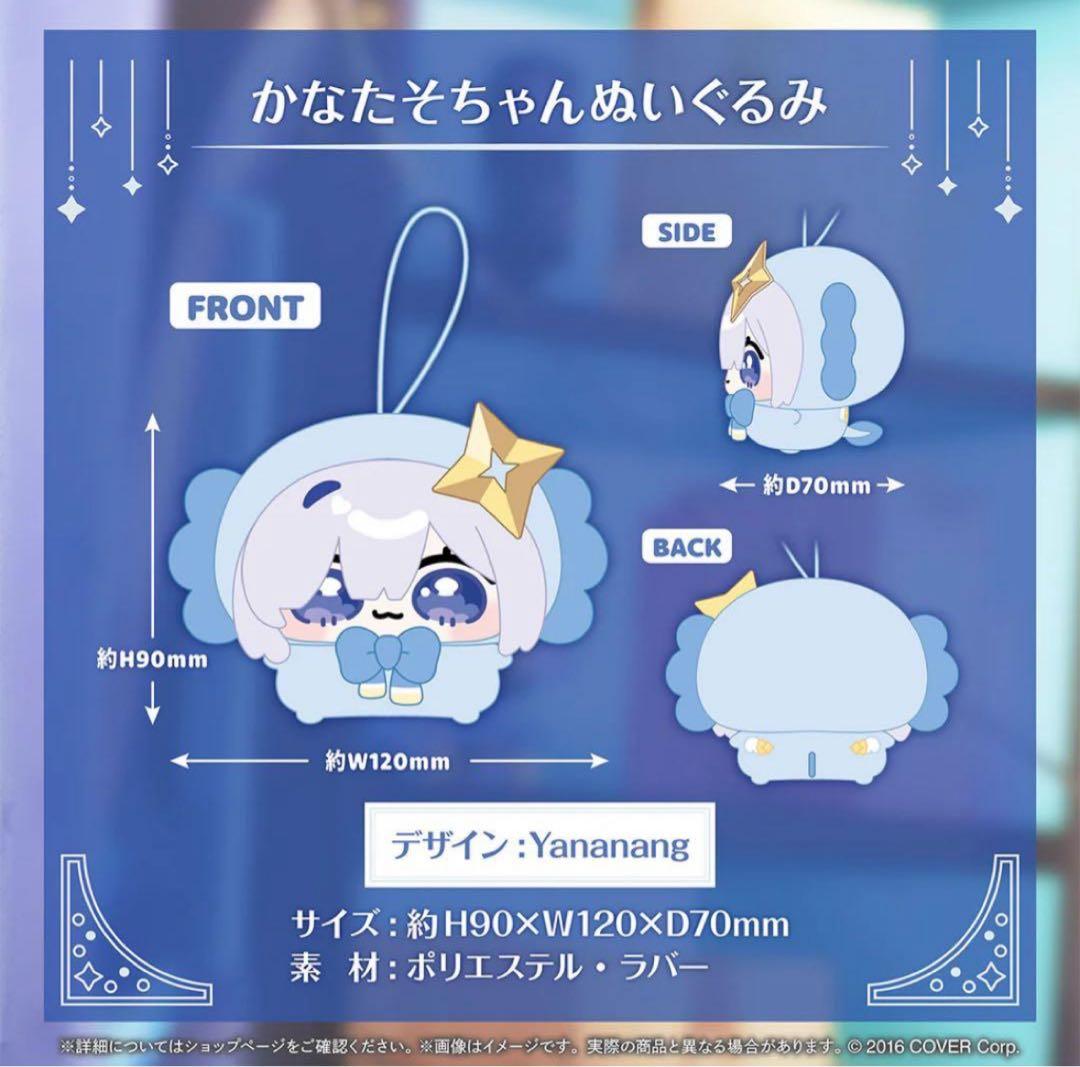 かなたそちゃんぬいぐるみ