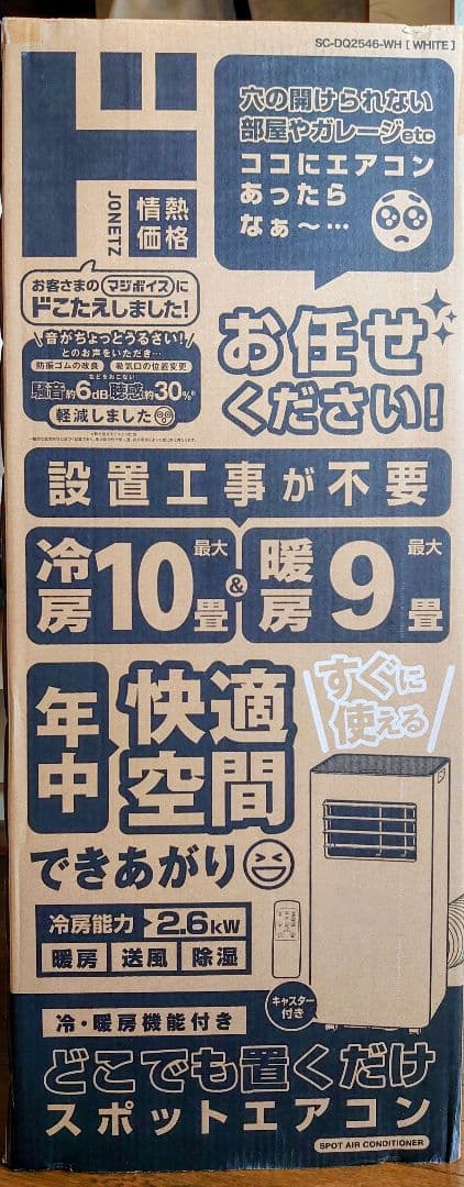 ドン・キホーテ2025年製 スポットクーラー