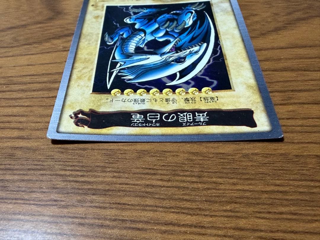 青眼の白龍 1998年製カード バンダイ版