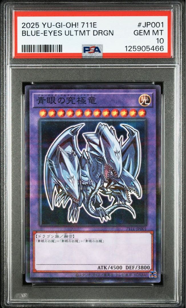 10連番 青眼の究極竜　ブルーアイズ　アルティメット　ハイチュウ PSA10