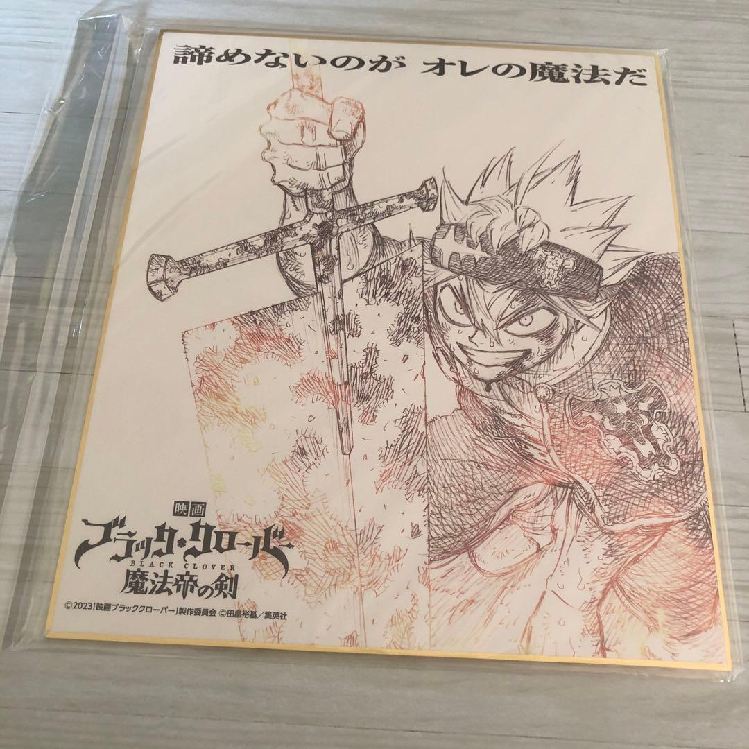 ブラッククローバー　映画　魔法帝の剣　定期購読者限定　前売り　色紙　未開封