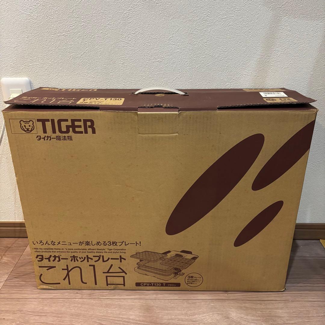 新品】 TIGER 魔法瓶　ホットプレート CPV-T130 ブラウン3枚タイプ