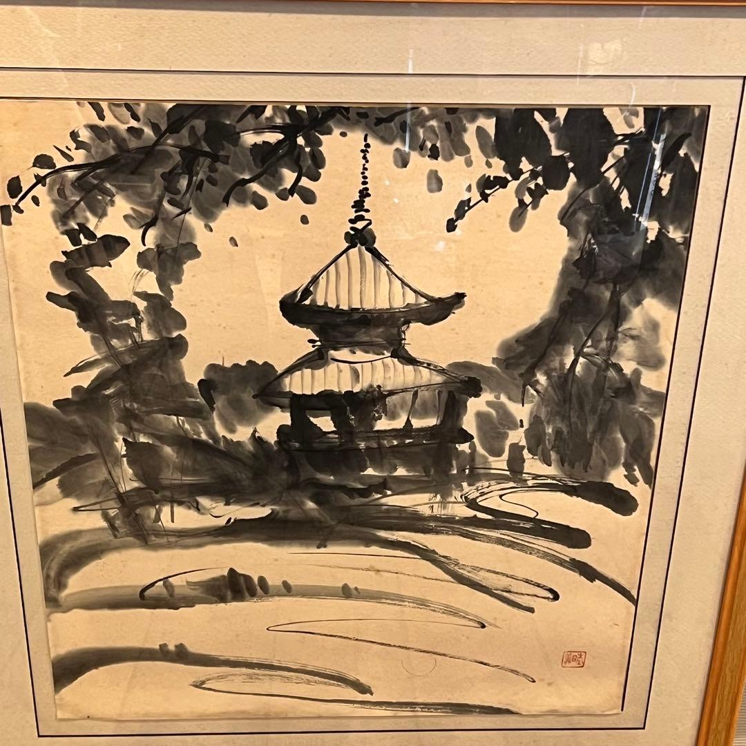 水墨画　三輪晁勢　木版画　『五重塔』　額縁入り　インテリア　壁掛け