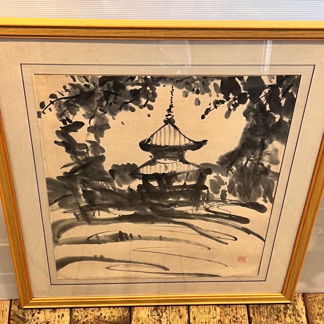 水墨画　三輪晁勢　木版画　『五重塔』　額縁入り　インテリア　壁掛け