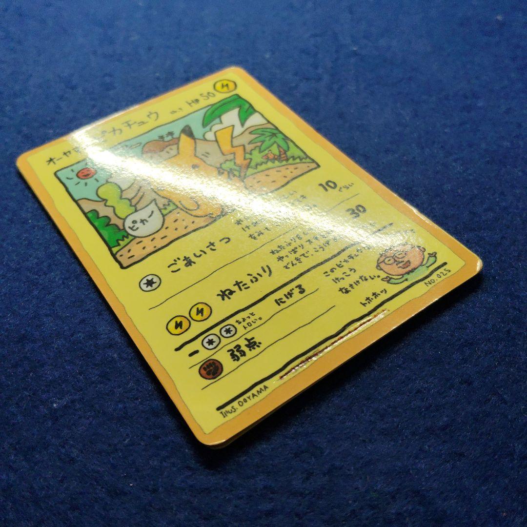 オーヤマのピカチュウ【訳あり】加工あり