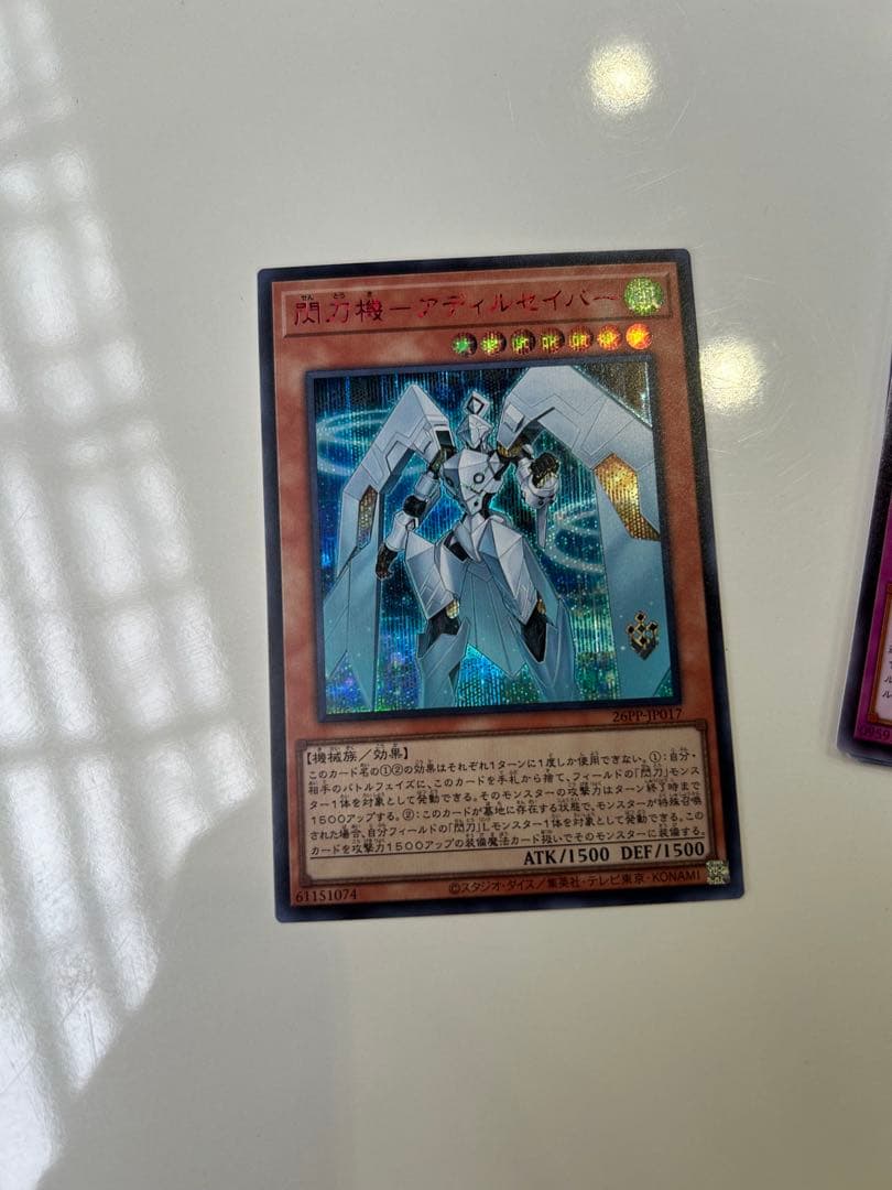 閃刀機 アディルセイバー 赤シク1枚