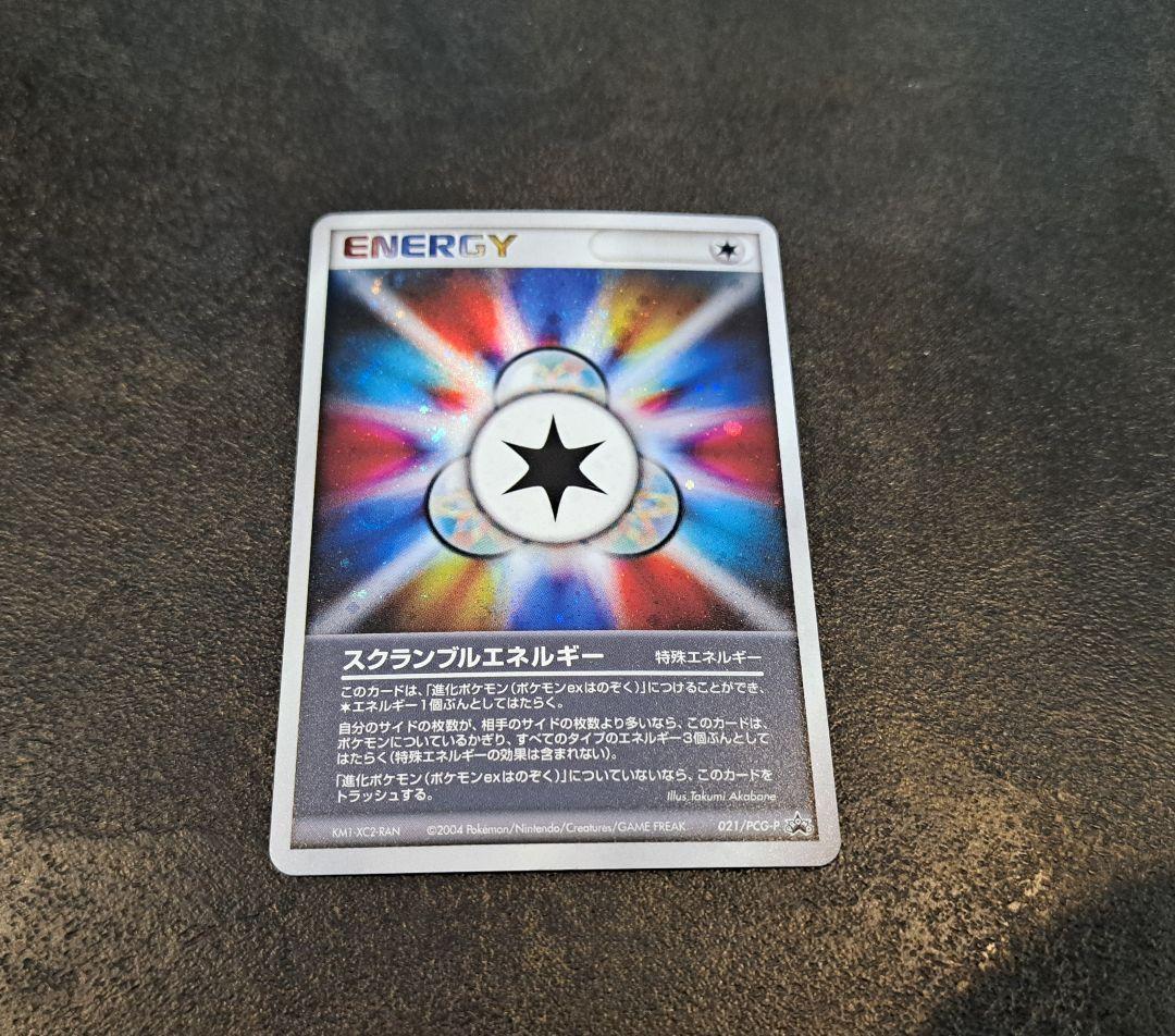 スクランブルエネルギー 021/PCG-P バトルロードサマー★2004プロモ
