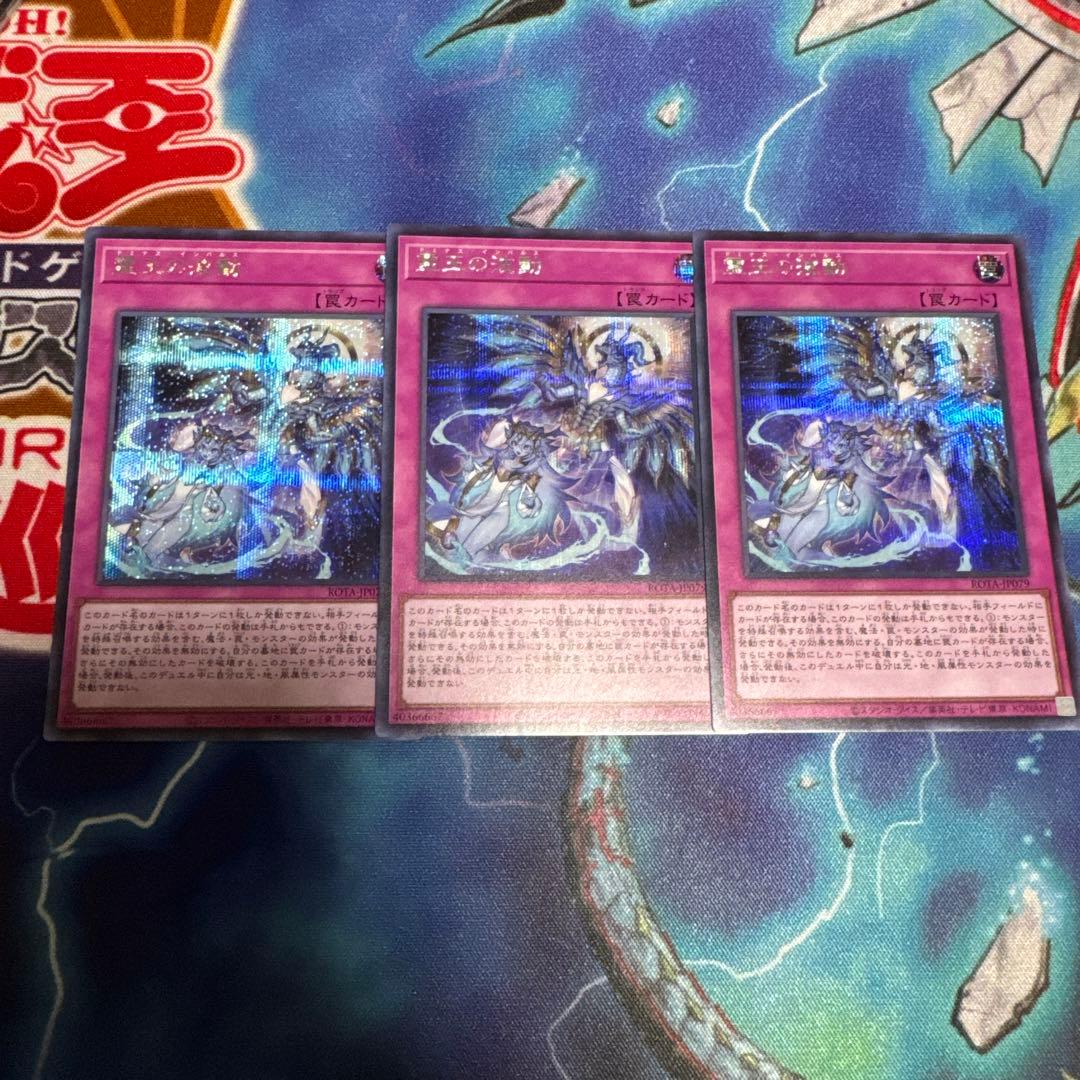 遊戯王　霊王の波動　シークレット　シク　3枚セット