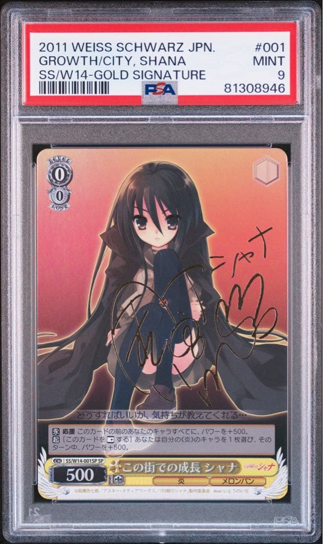 ヴァイスシュヴァルツ　この街での成長　シャナ　sp PSA9 灼眼のシャナ