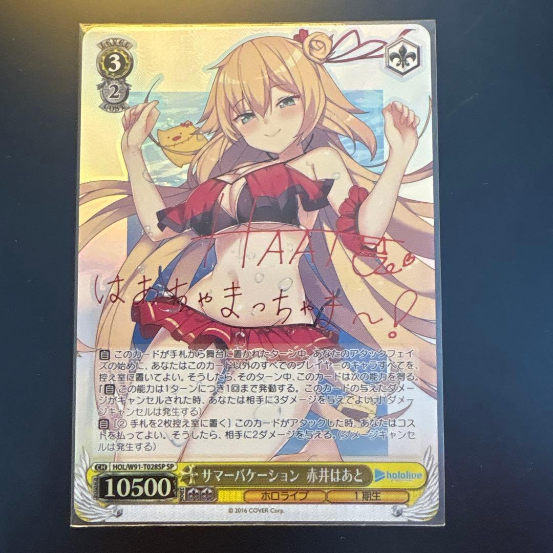 サマーバケーション　赤井はあと　トライアルデッキSP