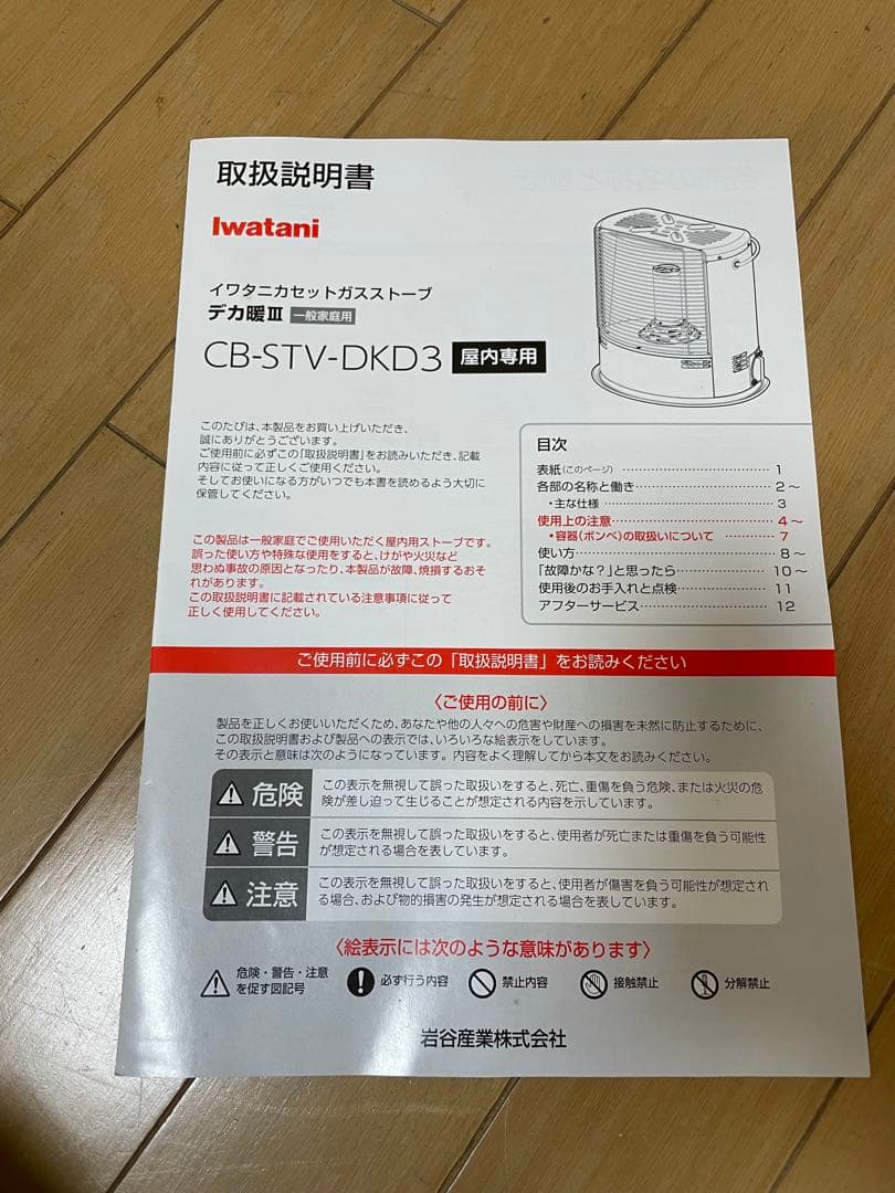 iwatani カセットガスストーブ CB-STV-DKD3 美品