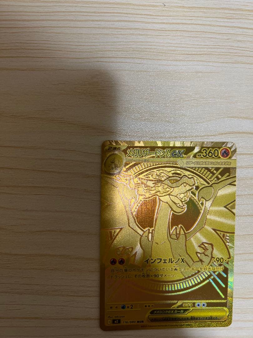 メガリザードンXex MUR インフェルノX 美品