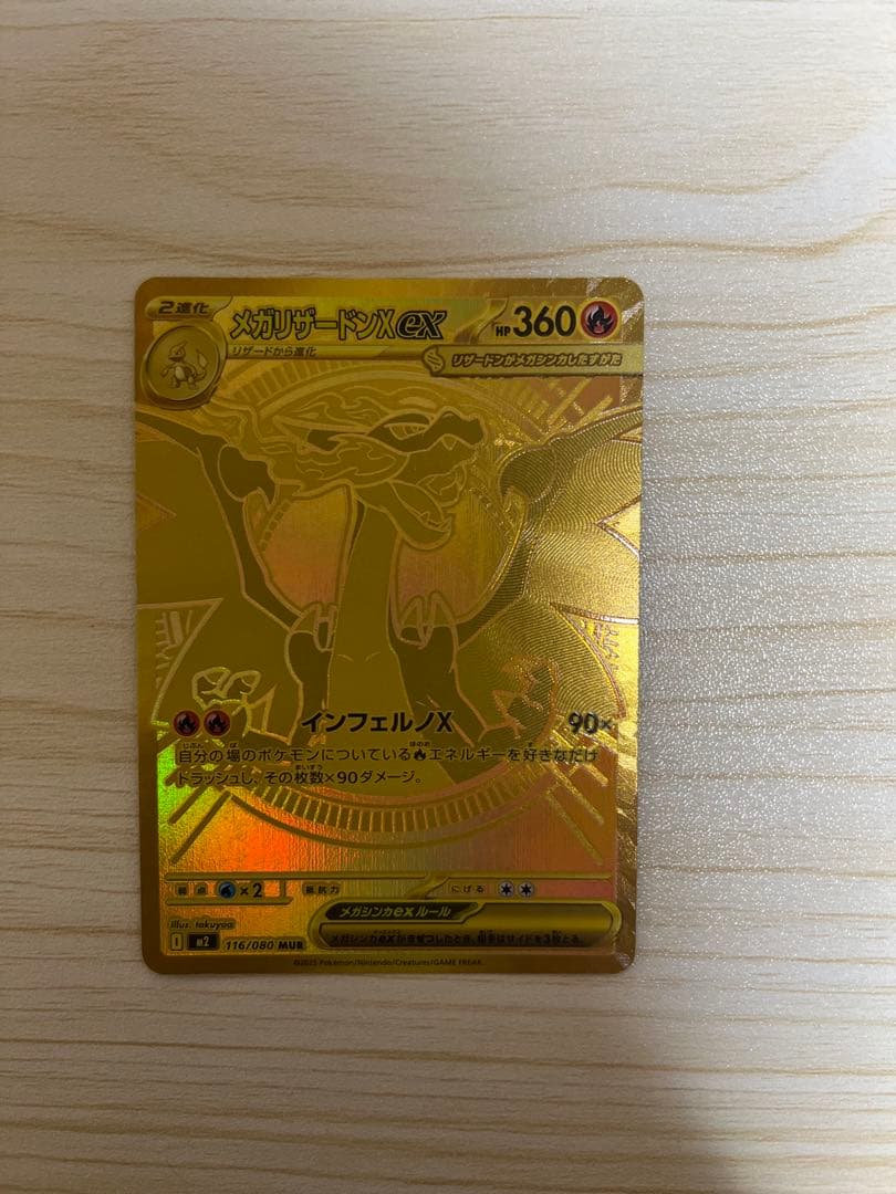 メガリザードンXex MUR インフェルノX 美品