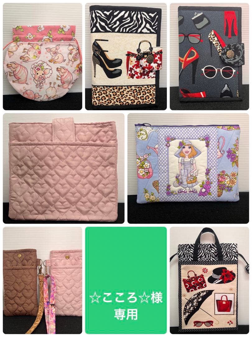 ☆こころ様☆様(8点)ロラライハリス、ヘンリーグラス、ハートキルティング