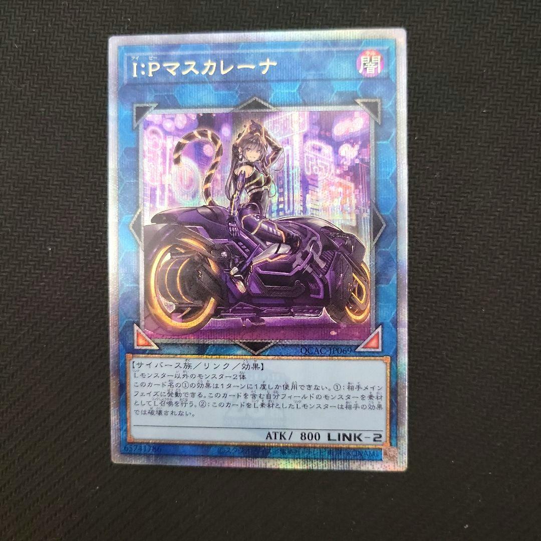 遊戯王OCG I:Pマスカレーナ 絵違い 25thシークレットレア