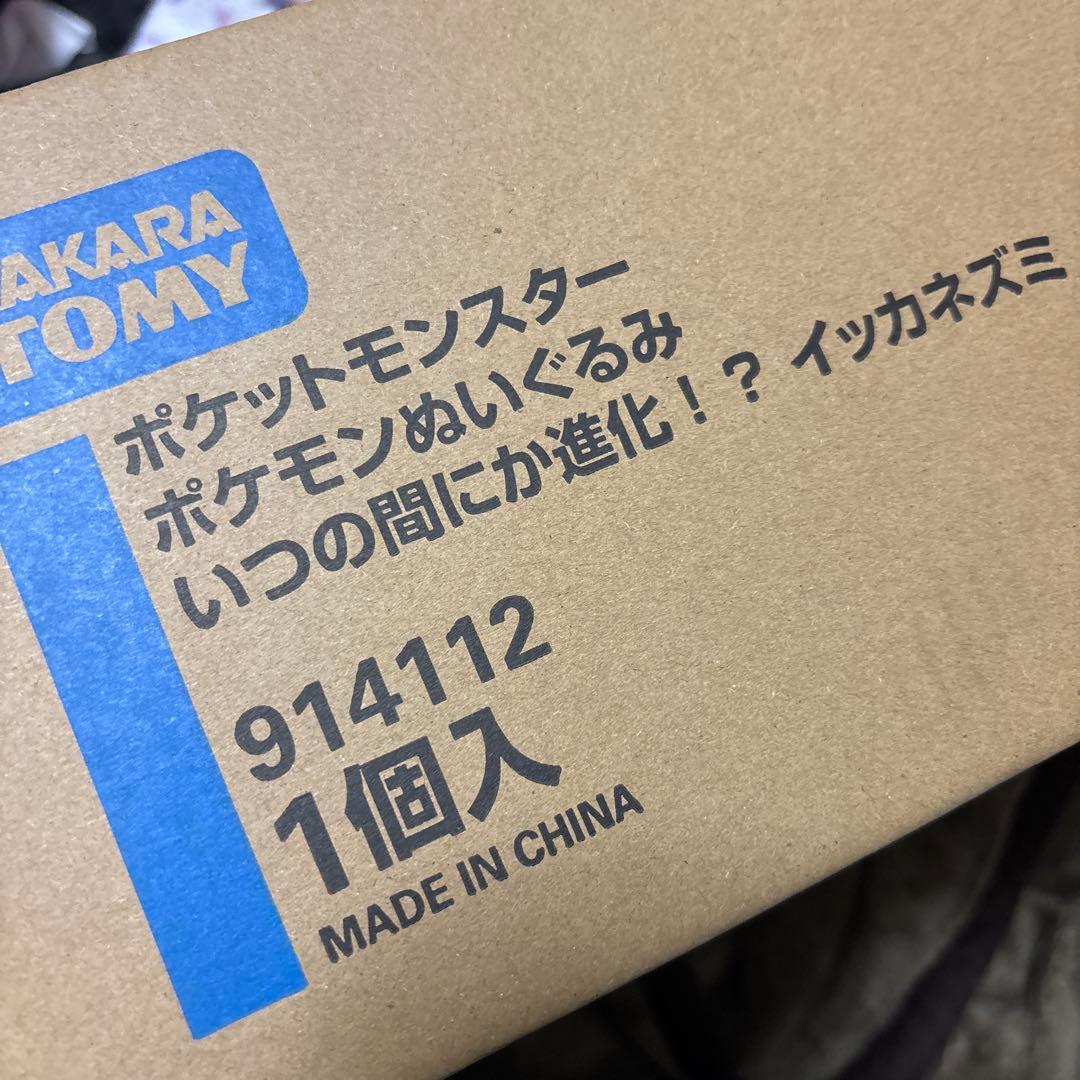 ポケットモンスター いつの間にか進化！？ イッカネズミ【等身大】