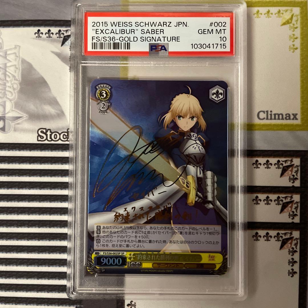約束された勝利の剣　セイバー　SP PSA10 Fate