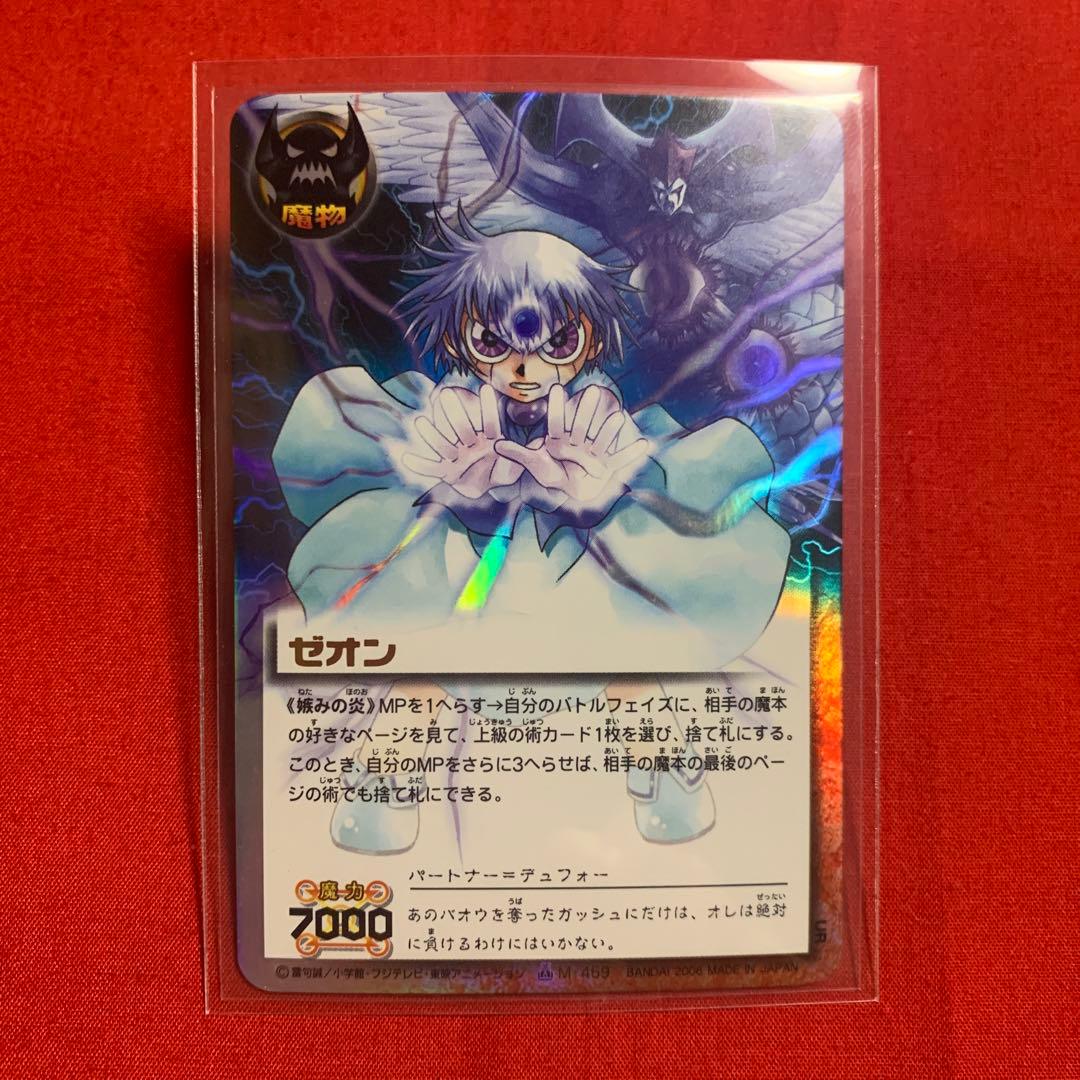 ガッシュベル　ガッシュ　カード　ゼオン　妬みの炎　UR