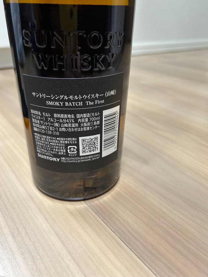 山崎　スモーキーバッチ