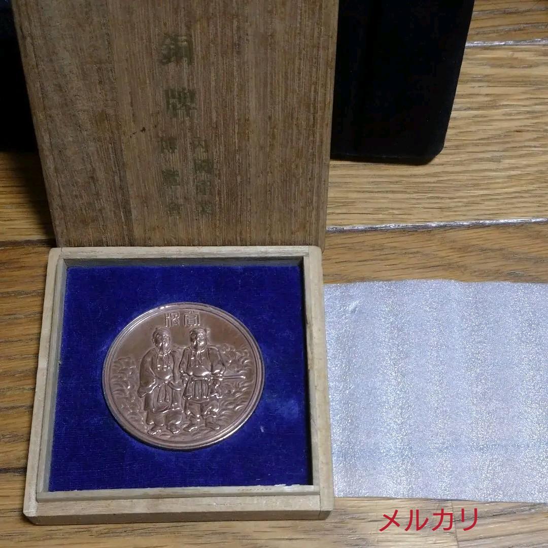 内國産業博覧会　銅牌　明治44年 【珍品】