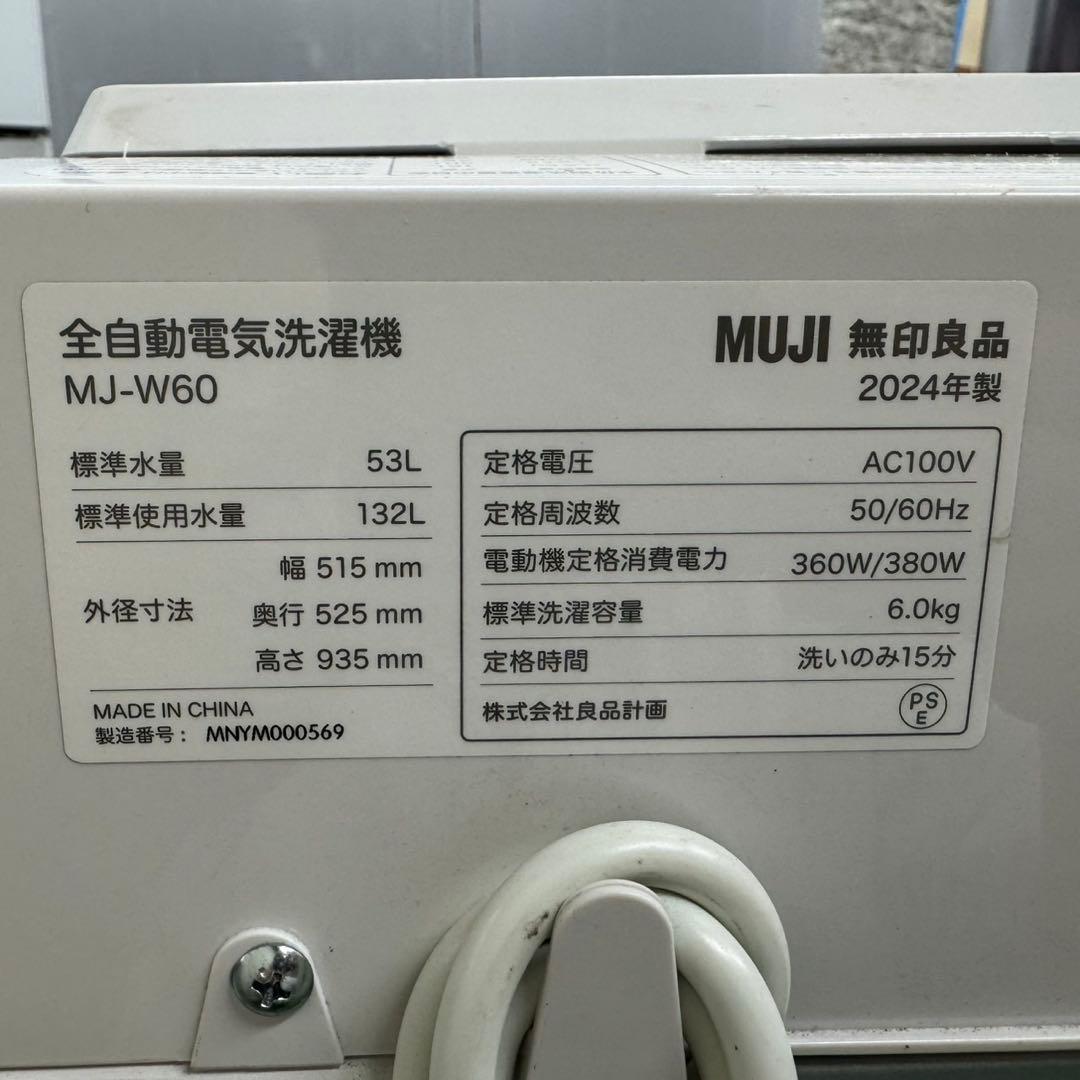 R22 無印良品　2024年製　容量　6kg 洗濯機　小型　一人暮らし　家庭用