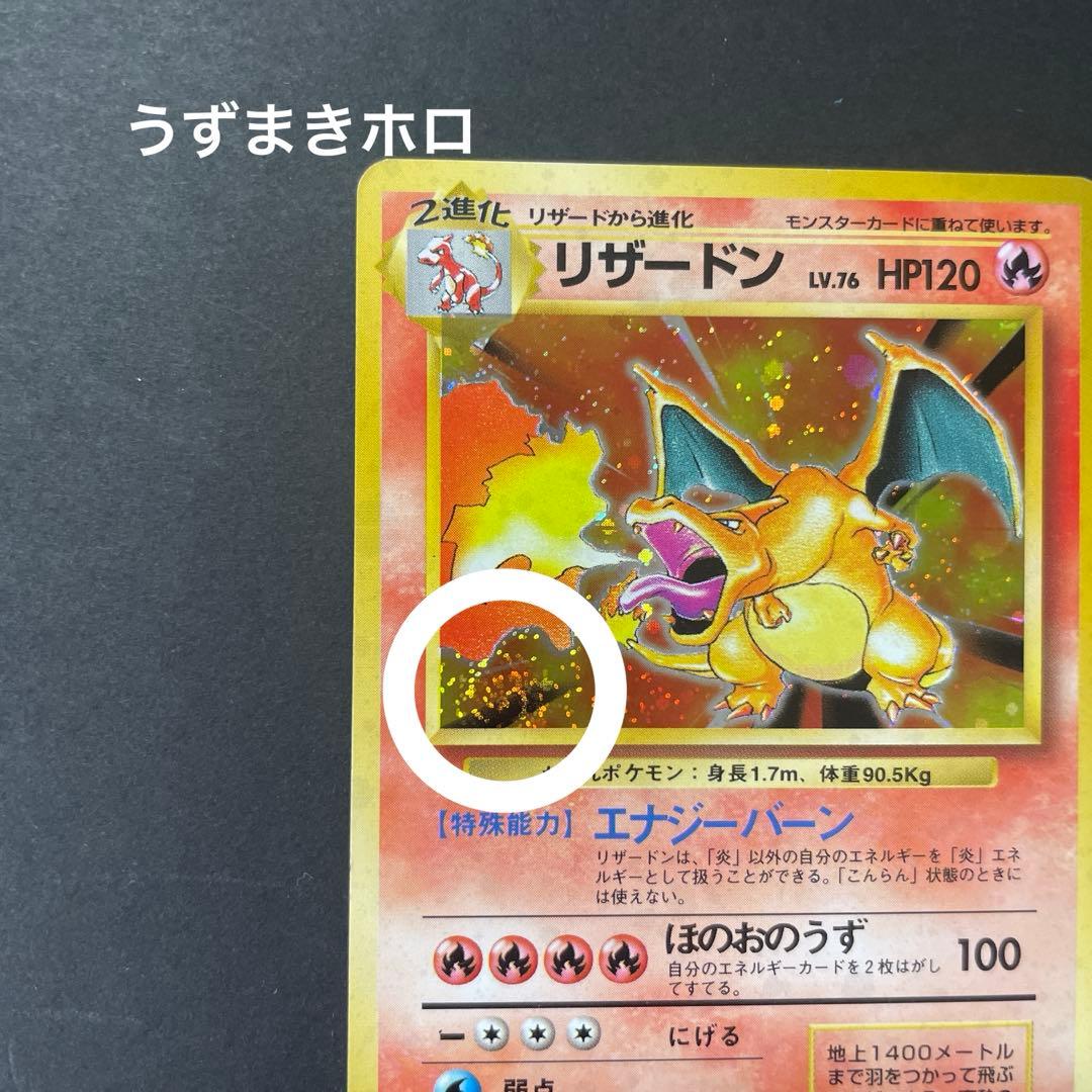 リザードン ★ 第1弾拡張パック うずまき うずまきホロ