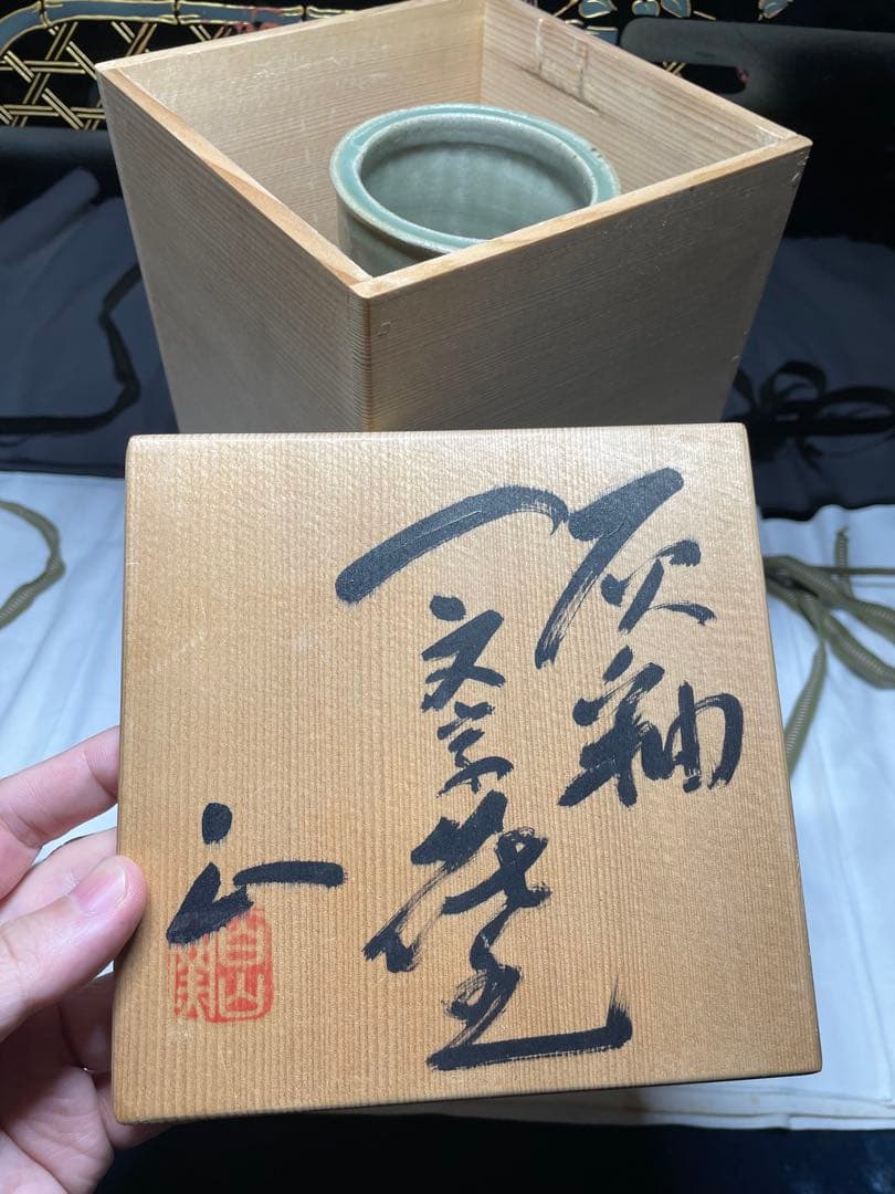 美濃焼。名作家。山田 正和。花器。超美品。舊家蔵出し。茶道具。華道具。希少品。